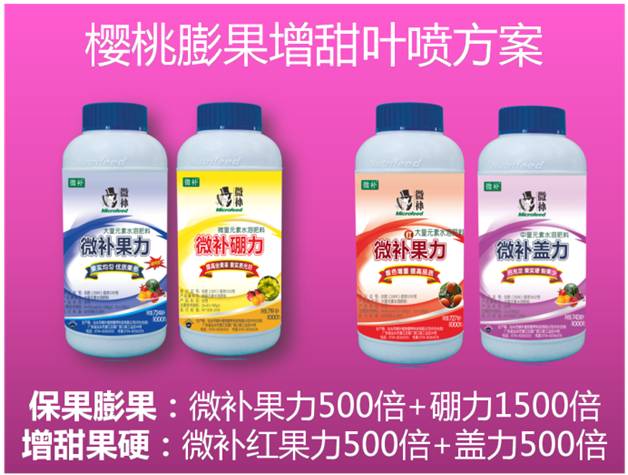 櫻桃用什么葉面肥？